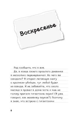 Дневник Стива. Книга 5. Ушастая угроза с доставкой по Минску от 70 рублей бесплатно!